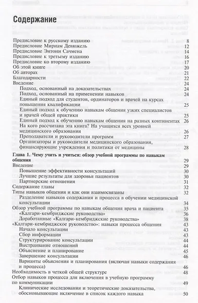 Навыки общения с пациентами - фото 2