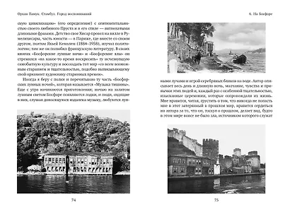 Стамбул. Город воспоминаний - фото 8