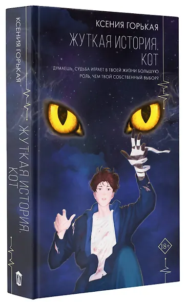 Жуткая история. Кот - фото 3