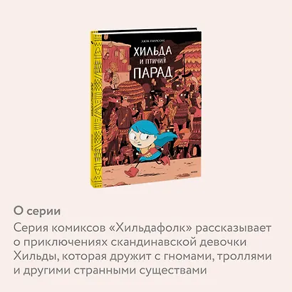 Хильда и птичий парад - фото 5