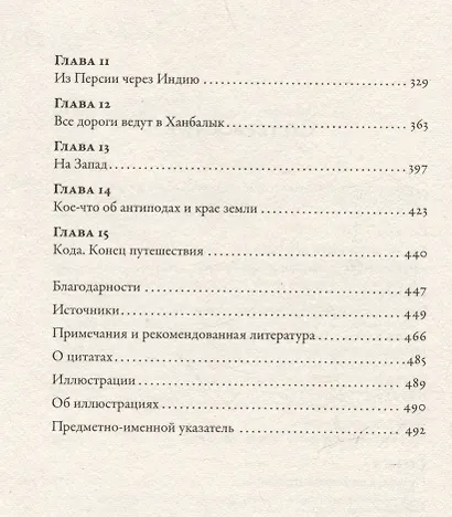 Путеводитель по Средневековью: Мир глазами ученых, шпионов, купцов и паломников - фото 4