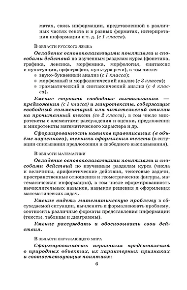 Мои достижения. Итоговые комплексные работы. 1 класс - фото 7