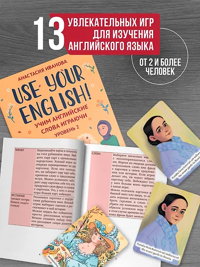 Use your English! Учим английские слова играючи. Уровень 2 - фото 5