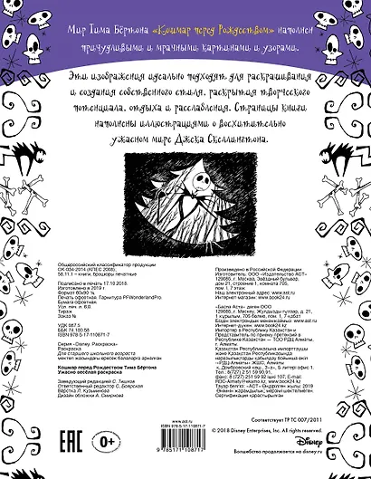 Кошмар перед Рождеством Тима Бёртона. Ужасно весёлая раскраска - фото 2
