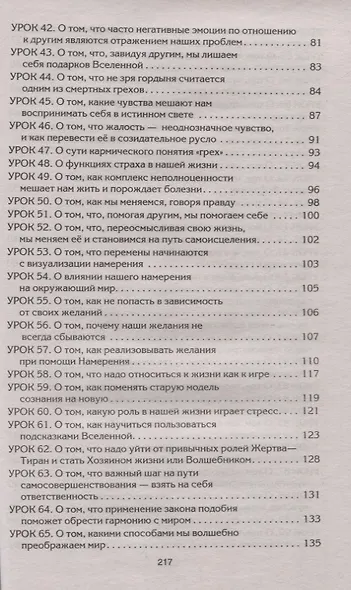 Рецепты судьбы. Учебник хозяина жизни - 2 - фото 4