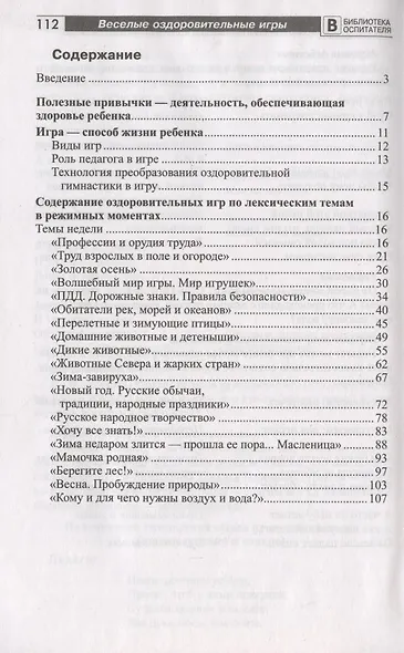 Веселые оздоровительные игры по лексическим темам - фото 2