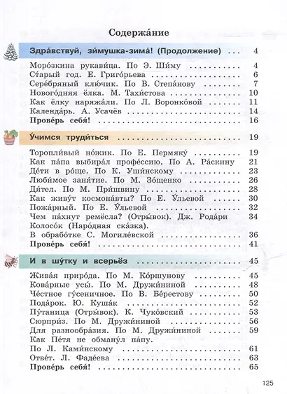 Литературное чтение. 3 класс. Учебное пособие. В 2-х частях. Часть 2 (для слабослышащих и позднооглохших обучающихся) - фото 2