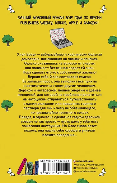 Больше жизни, Хлоя Браун! - фото 2