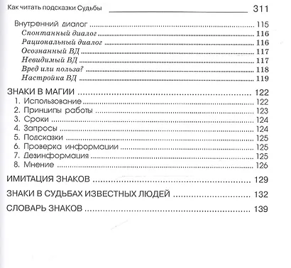 Как читать подсказки Судьбы. 2-е издание, исправленное и дополненное - фото 4