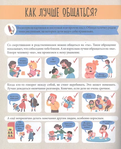 Этикет для детей - фото 5