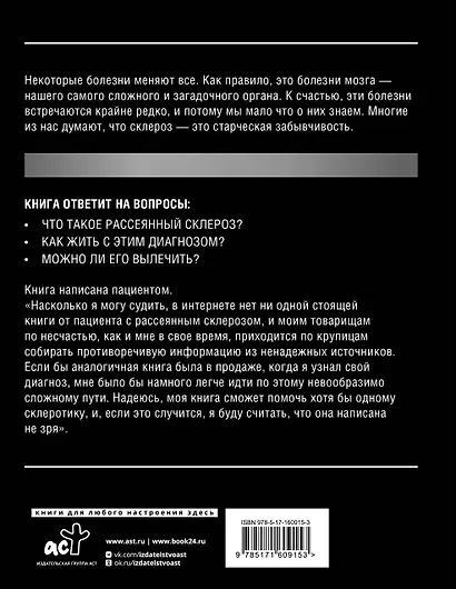 Рассеянный склероз. Моя история болезни - фото 2