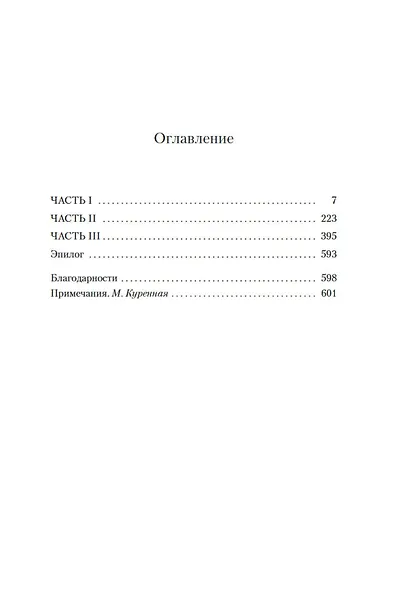 Русалка и миссис Хэнкок - фото 9