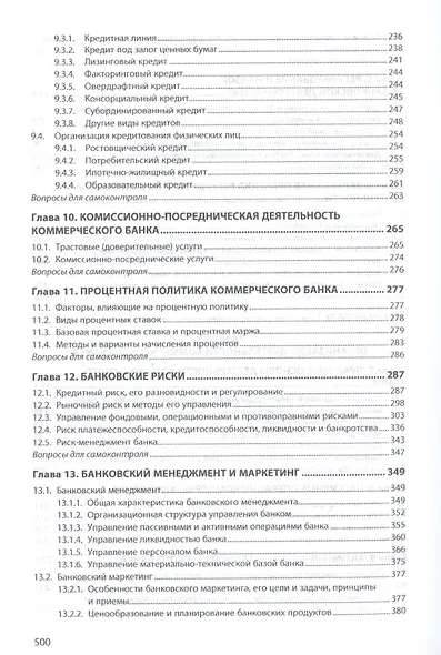 Банковское дело: организация деятельности центрального банка и коммерческого банка, небанковских ор - фото 4
