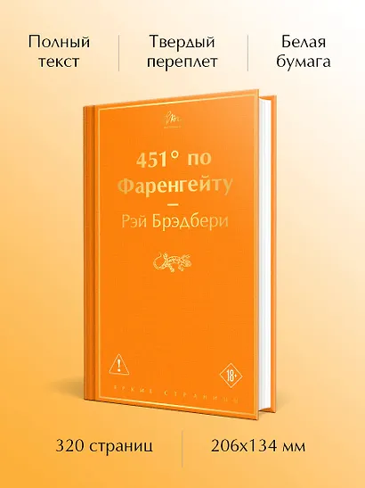 451' по Фаренгейту - фото 5