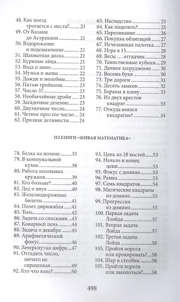 Большая книга развлечений. Арифметические ребусы, занимательные задачи, живая математика, фокусы и р - фото 3