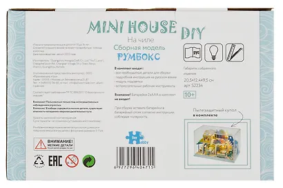 Сборная модель Румбокс "MiniHouse. На чиле" - фото 3