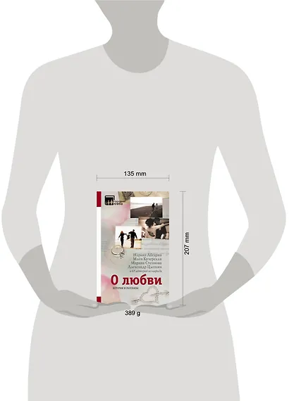 О любви. Истории и рассказы - фото 3