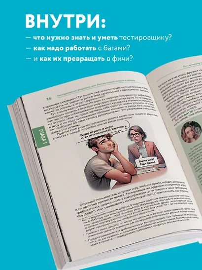 Тестирование видеоигр, или Легкий способ попасть в геймдев - фото 6