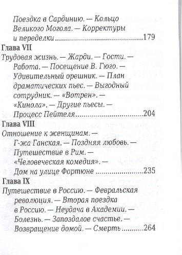 Оноре Де Бальзак, Его жизнь и литературная деятельность - фото 4
