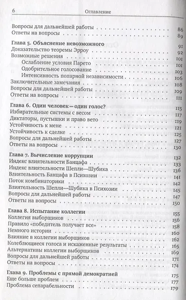 Математика выборов - фото 3