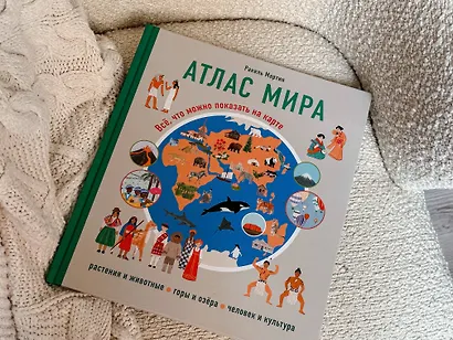 Атлас мира. Всё, что можно показать на карте - фото 6