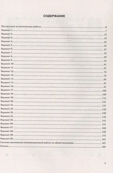 ОГЭ 2026. Обществознание. 30 вариантов заданий. Типовые варианты экзаменационных заданий - фото 2