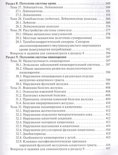 Патология. Учебник - фото 6
