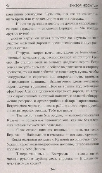 Наперекор всему - фото 4