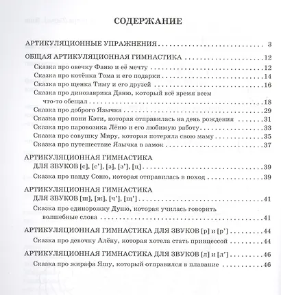 Артикуляционные сказки. Профилактика и коррекция нарушений звукопроизношения - фото 2