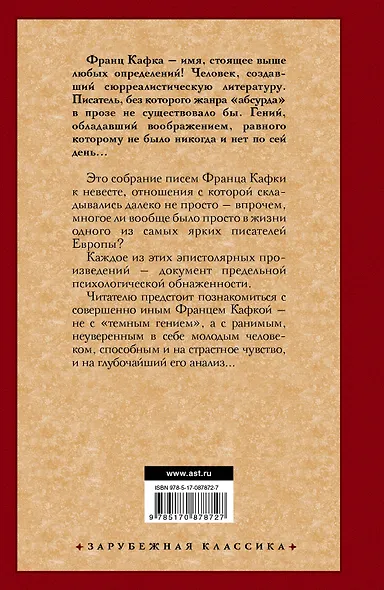 Письма к Фелиции: роман - фото 2