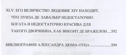 Виконт де Бражелон, или Еще десять лет спустя : роман. В 3 томах. Том 1 - фото 9