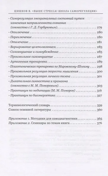 Выше стресса! Школа саморегуляции - фото 9
