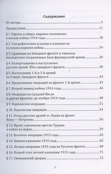 История казаков. В 4 частях. Часть IV. Великая война 1914-1918 гг. Отречение государя. Временное правительство и анархия. Гражданская война - фото 2