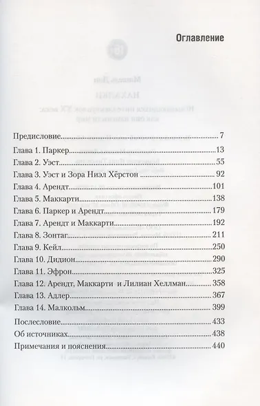 Нахалки. 10 выдающихся интеллектуалок XX века: как они изменили мир - фото 2