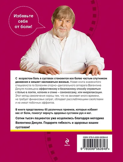 Миорелаксация от боли в коленях и руках - фото 2