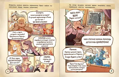 Тайна золотого парика. Книга-квест с наклейками - фото 7