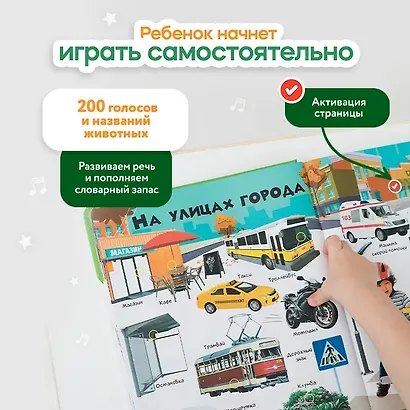 Большая говорящая книга "Нажималка" Я и Мир вокруг - фото 4