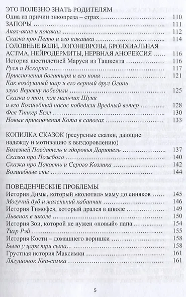 50 целебных сказок для детей (илл. Василенко-Коровянська) (мДокСказЗКС) Ткач - фото 4