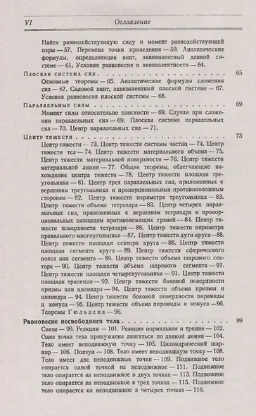 Введение в теоретическую механику - фото 3