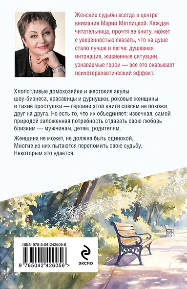 Беспокойная жизнь одинокой женщины - фото 2