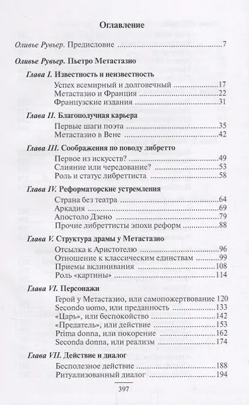 Пьетро Метастазио - фото 2