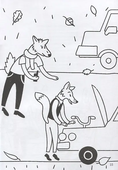 Сказка про то, как волк нашел друзей. Книжка-раскраска - фото 4