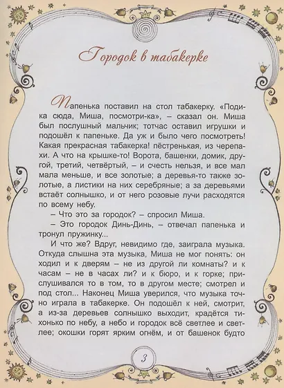 Городок в табакерке и другие истории - фото 4