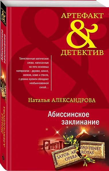 Абиссинское заклинание - фото 3