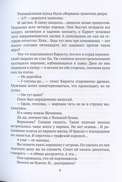 Изнанка королевского дворца. Книга 4 - фото 5