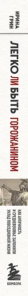 Легко ли быть горожанином. Как Античность и Средневековье заложили уклад повседневной жизни - фото 8