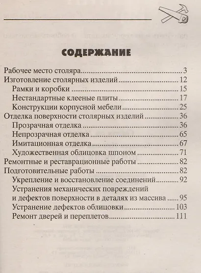 Домашний столяр - фото 2