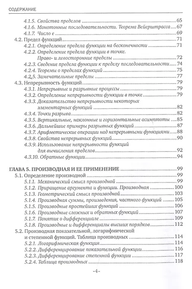 Курс высшей математики для гуманитарных направлений. Учебное пособие - фото 3