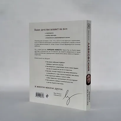 Комплект Лабковский + Шоппер В ПОДАРОК # 3 (Люблю и понимаю + Привет из детства + Ежедневник 100 дней любви к себе+сумка) - фото 12