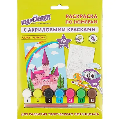 Раскраска по номерам А5, ЮНЛАНДИЯ "Замок", с акриловыми красками, на картоне, кисть, 661602 - фото 2